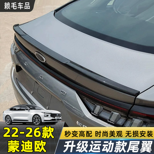 新蒙迪欧尾翼小鸭尾stline运动款