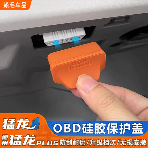 哈佛专用OBD接口保护盖防水防尘