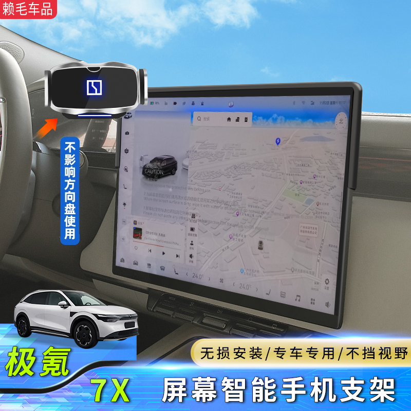 极氪7x中控屏幕智能手机支架