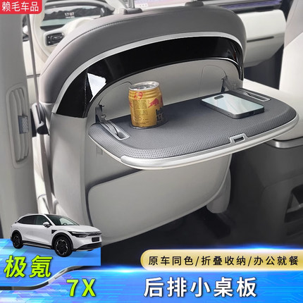 适用极氪7X后排小桌板7X靠背折叠小桌板车载汽车座椅改装专用配件