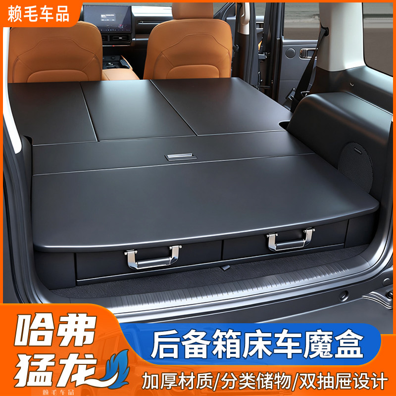 哈弗猛龙后备箱床车魔盒储物收纳改装件用品内饰配件大全汽车用品