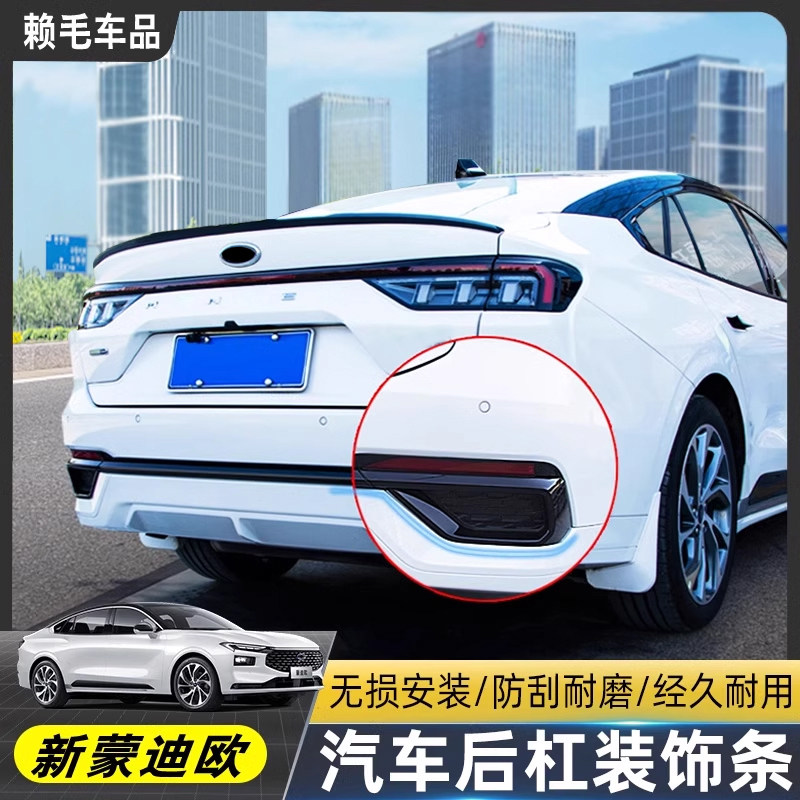 适用于 于福特新Ford后杠装饰条后保险杠下裙尾翼排气孔汽车专用