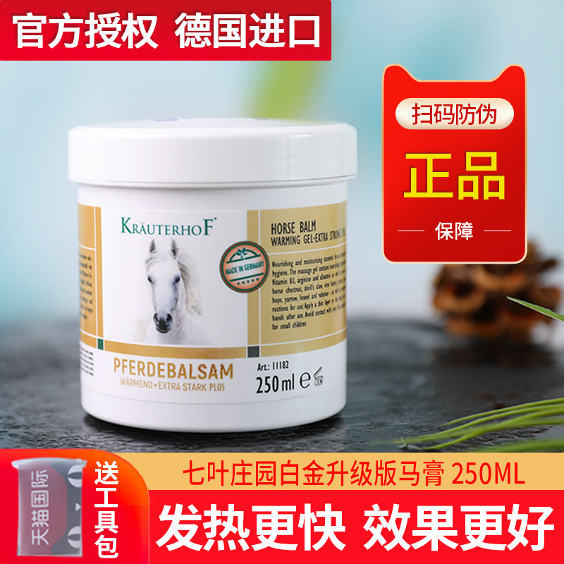 krauterhof德国马膏白金升级版图片
