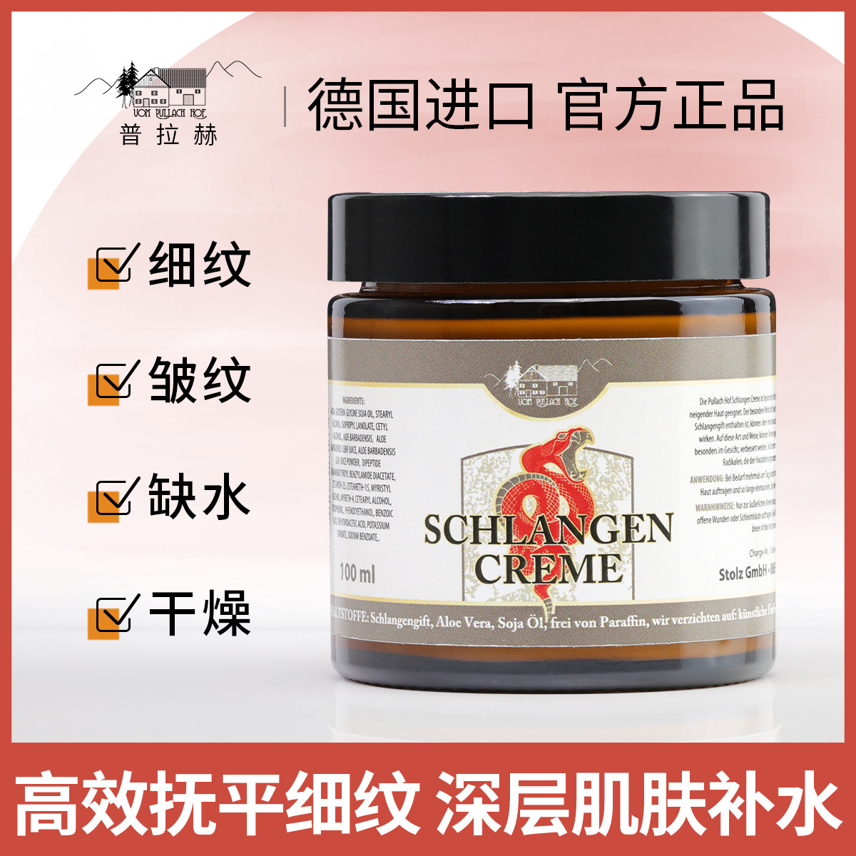 2025新款德国普拉赫蛇毒芦荟面霜淡化细纹补水保湿敏感肌修护面霜