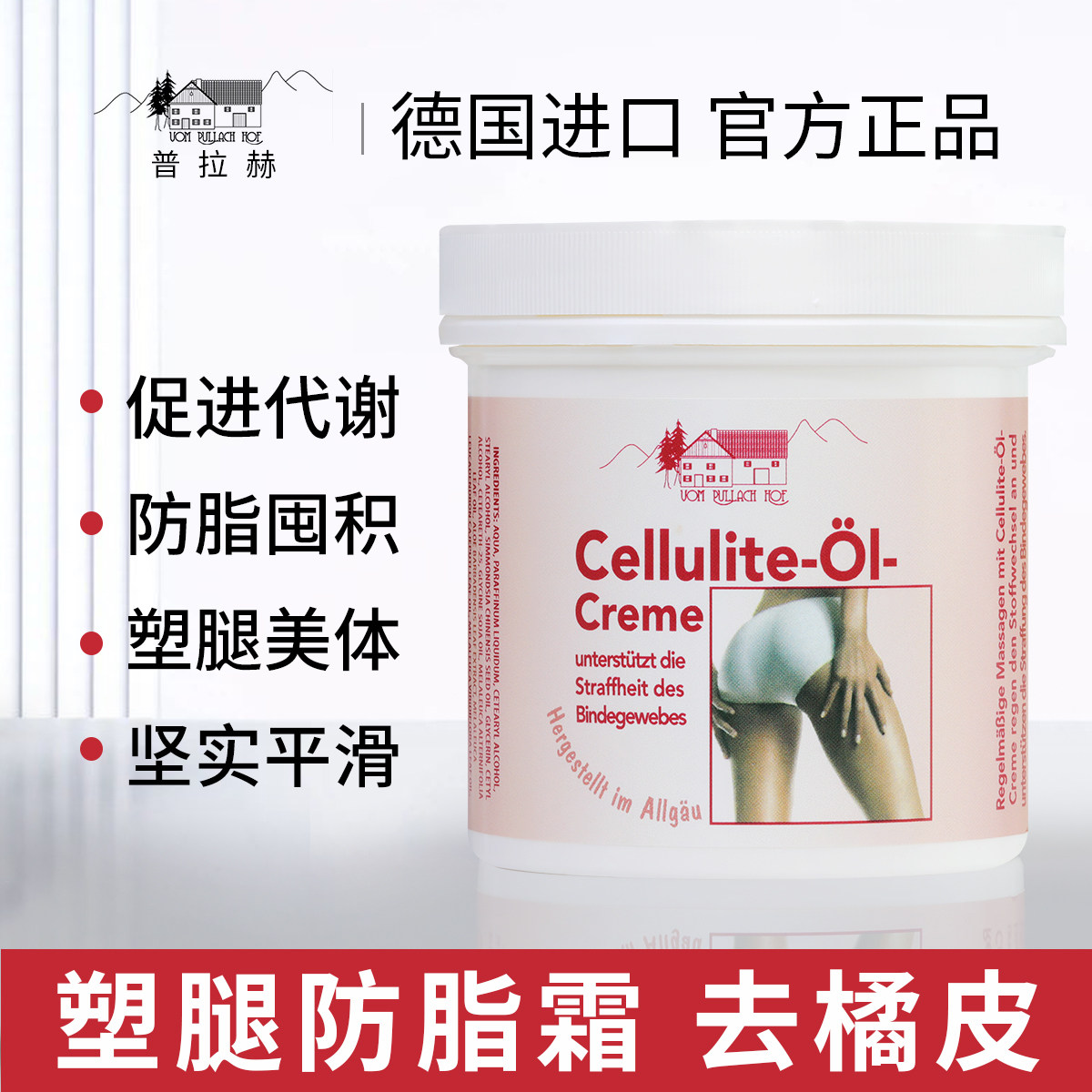 德国进口纤体霜大小腿臀部提拉收松驰紧致美体按摩膏去橘皮大象腿