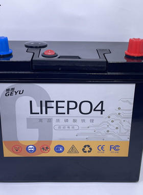 格雨12V 55B24L 6-QW-45汽车电瓶磷酸铁锂大容量锂电池安全耐低温