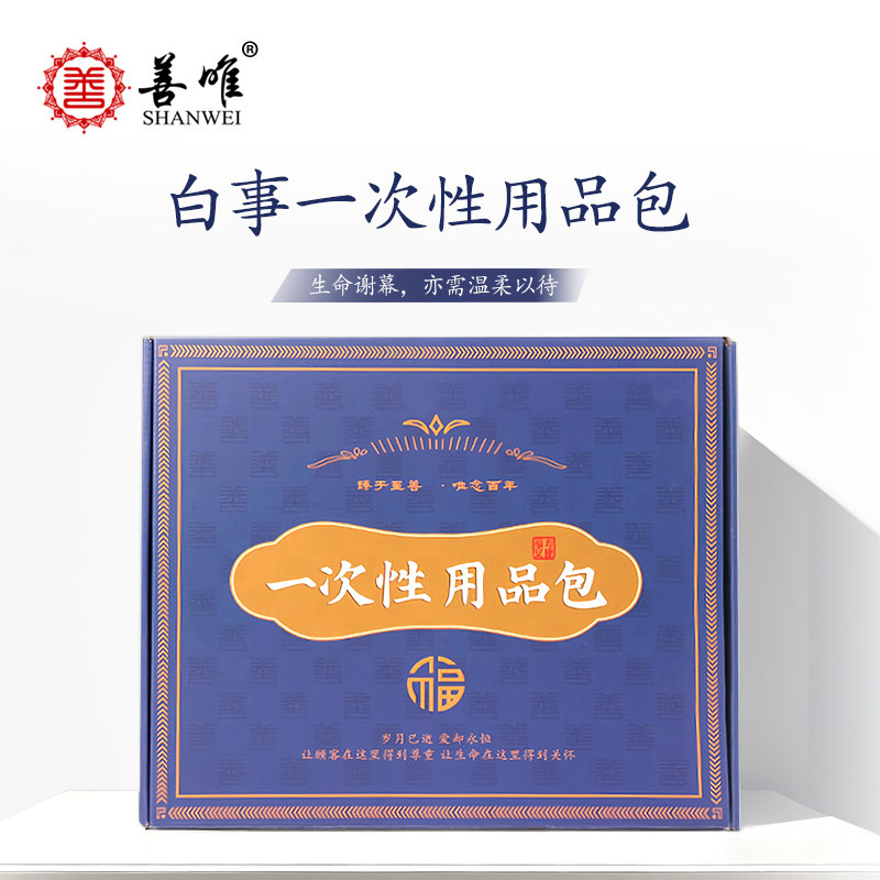 善唯 一次性净身护理遗容套装白事一条龙殡仪老人穿衣殡葬用品