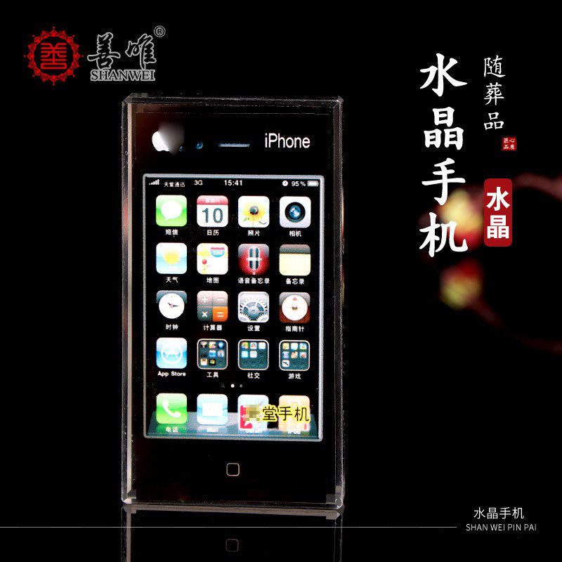 善唯水晶苹果手机电话随葬品墓地下葬安葬陪葬殡葬用品骨灰盒摆件