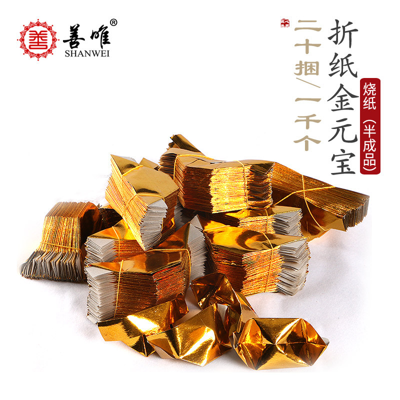 锡箔纸元宝纸金元宝烧纸锡泊半成品手工折纸纸钱祭祀用品1000个_虎窝淘