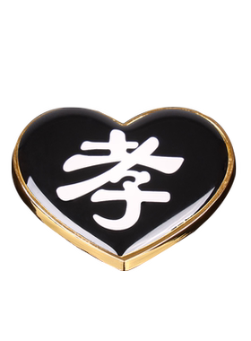 善唯孝牌高档袖章别针祭奠