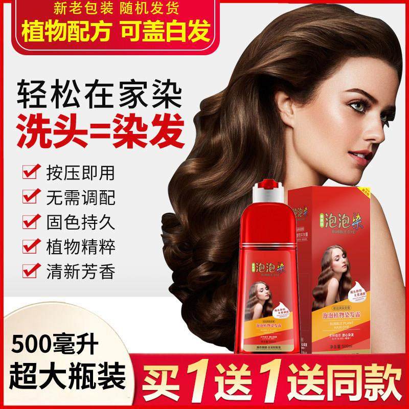 【买1送1 男女通用】正品植物泡泡染 染发膏 染发剂 大红瓶500ML,美发护发/假发,彩染,淘宝优惠券,粉丝福利购,淘宝优惠卷