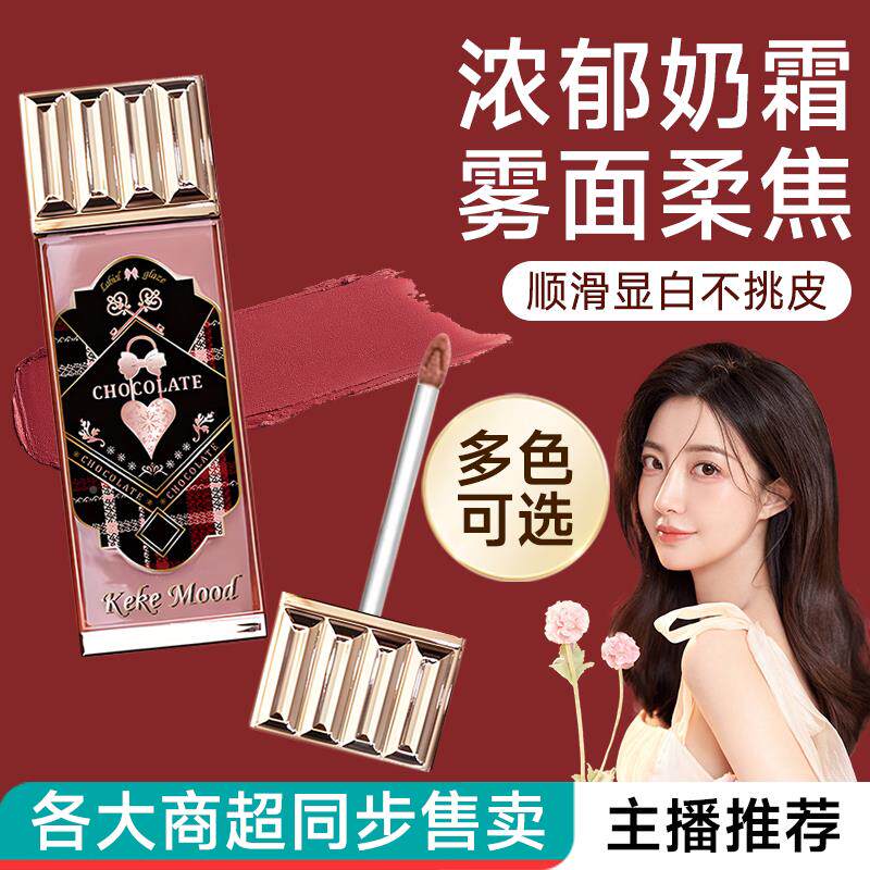 XHE的米到我釉~巧克力商店云朵唇霜哑光雾面n唇素颜显白is纯尊欲