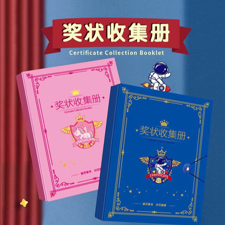 【下单立0减50书】奖状收集册可挂男展示孩女孩荣誉证收纳册墙HX