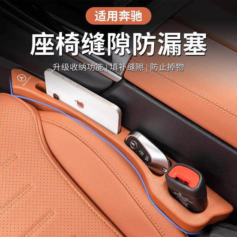 德国汽车座椅缝隙塞条奔驰c260le300l车载收纳盒夹缝防漏2026新款
