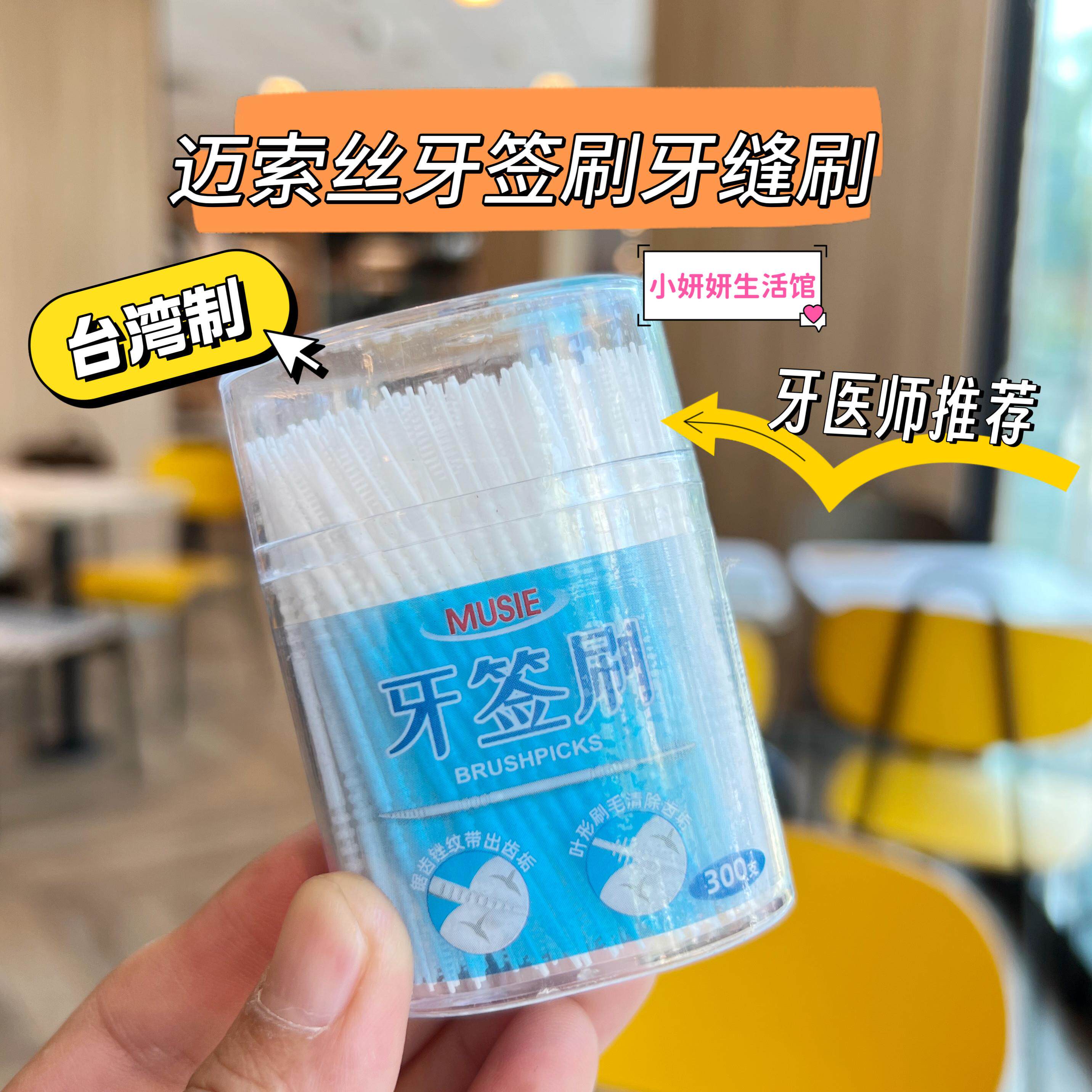 台湾制迈索丝叶形牙签刷300支防鱼骨刷头清洁牙缝刷双头牙签