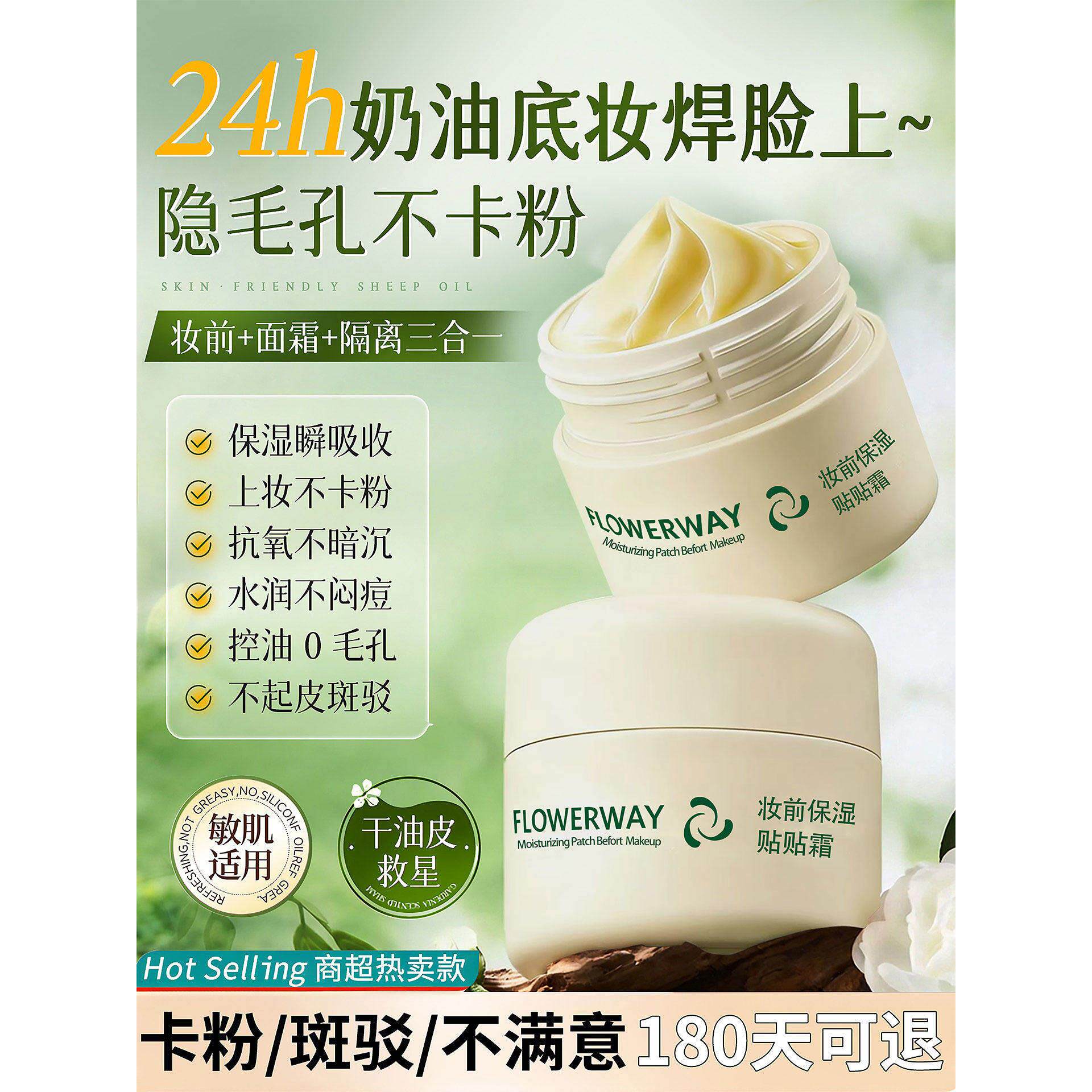 贴贴霜妆前乳补水水润服帖隐形保湿补水滋润不卡粉底液素颜面霜
