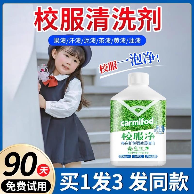 孩子天天穿新衣 一泡即净 洗校服去污渍神器 温和0添加 彩衣可用