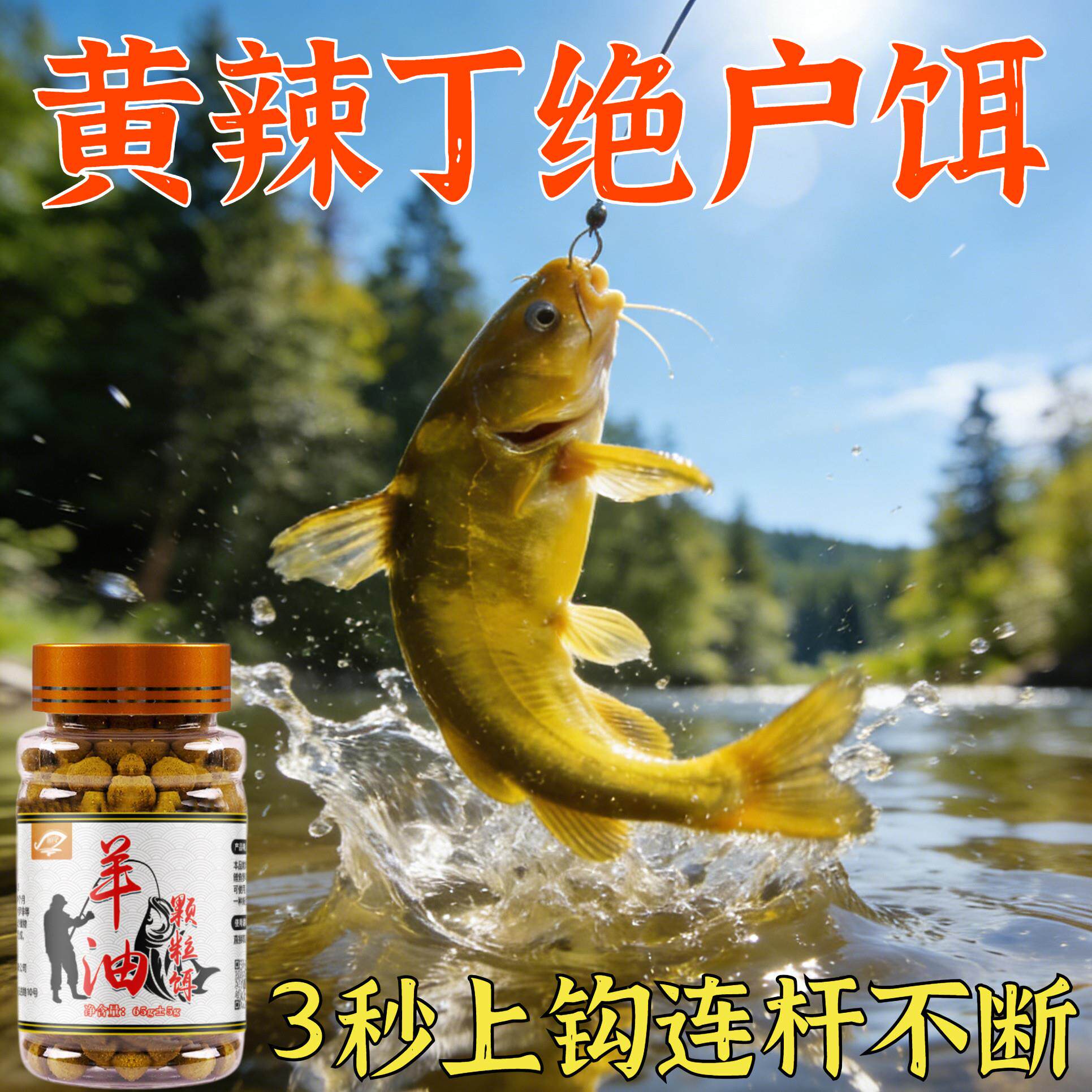 黄辣丁专用羊油颗粒饵料户外垂钓免打窝黄骨鱼昂公昂刺黄颡鱼饵料