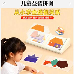 【下单立减50】益智桌面房屋设计师拼图幼儿宝宝思维训练BW