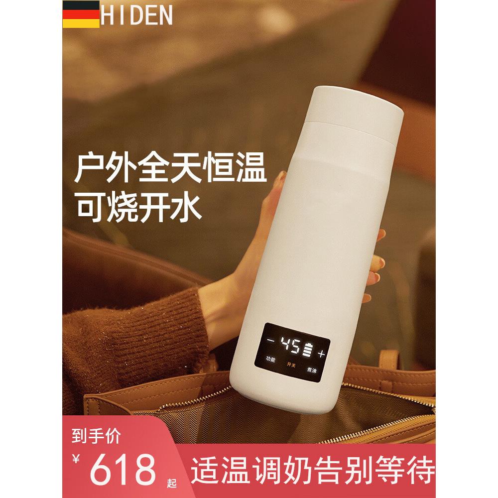 德国水杯便携式水壶恒温水壶婴儿专用旅行电热水杯加热保温杯