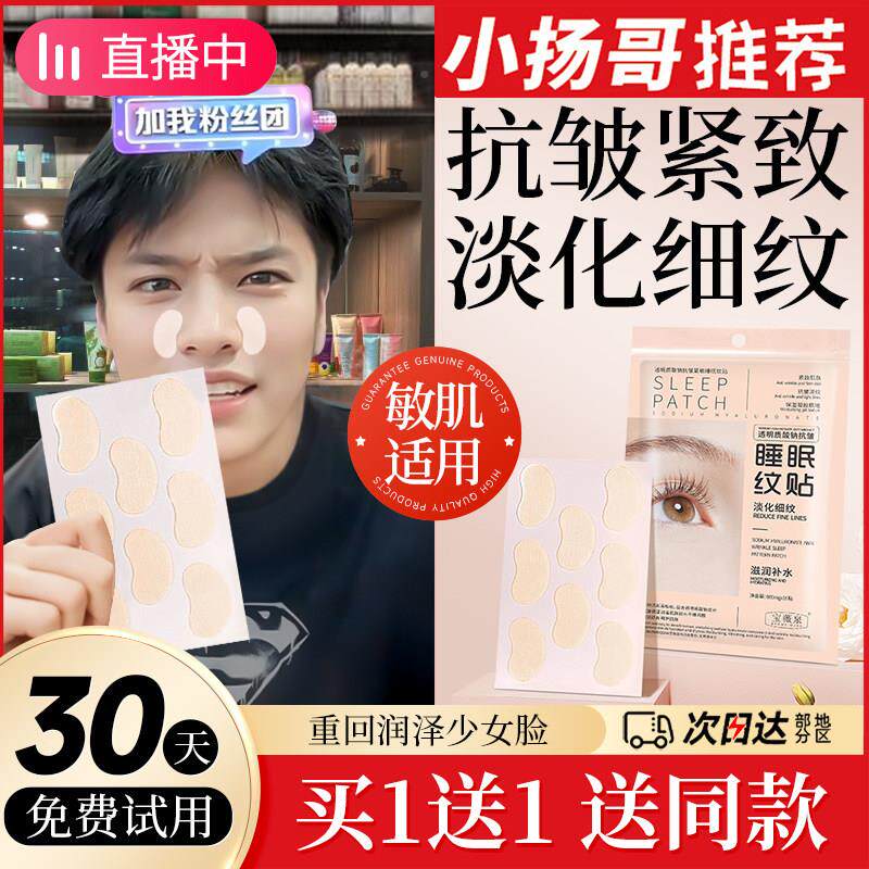 【韩国UOL正星同】玻尿酸钠款睡眠纹贴明细纹法令纹贴品