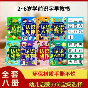 展纳精选识字早教书幼儿启蒙认字安静书宝宝趣味益智手撕书本
