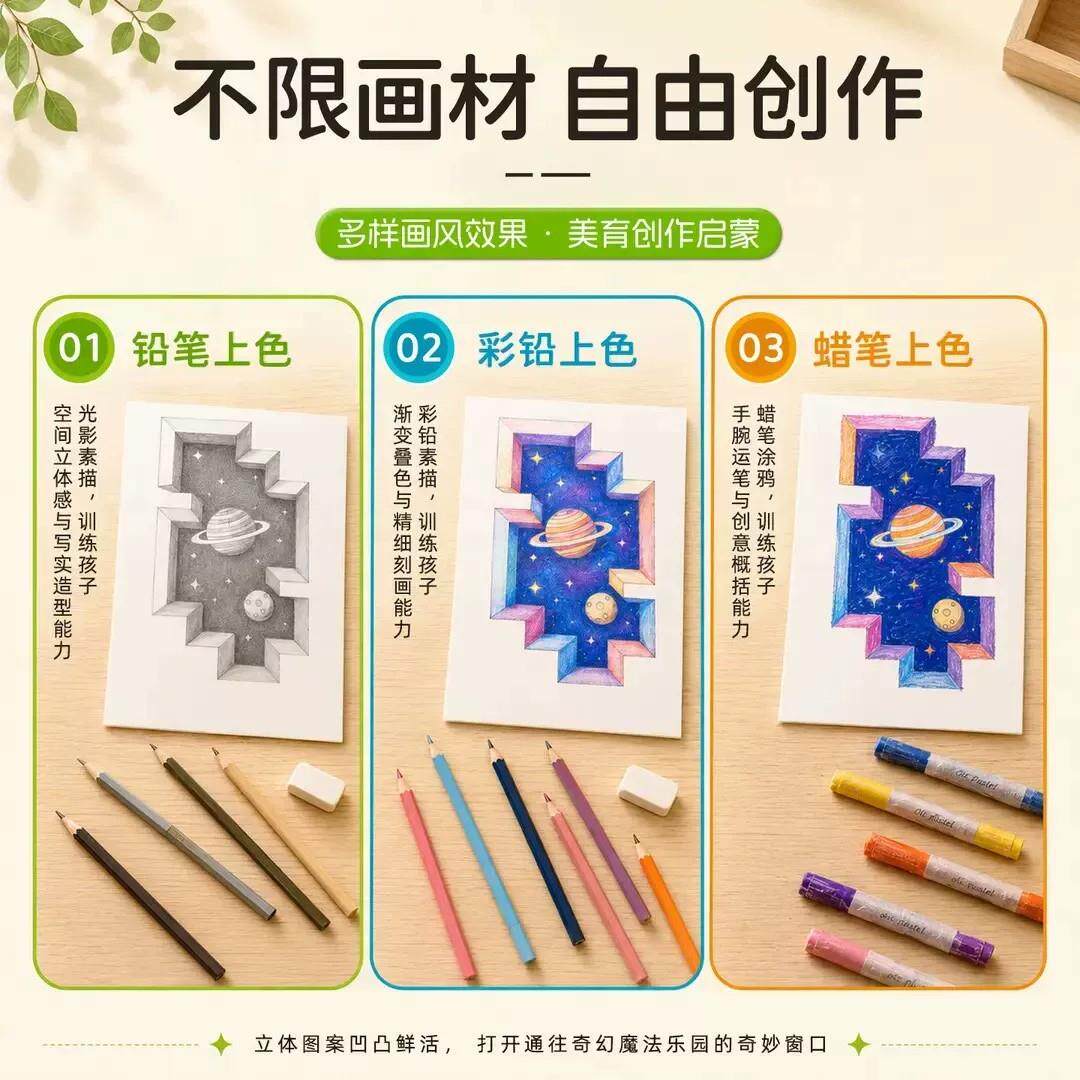 【下单立减50】魔剪法3立体画描D摹手001素描工绘画本纸套装ZF