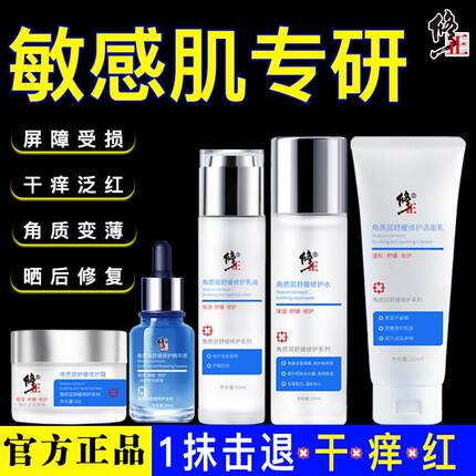敏感肌修复护脸部泛红水乳套装去红血丝改善皮肤屏障角质层品