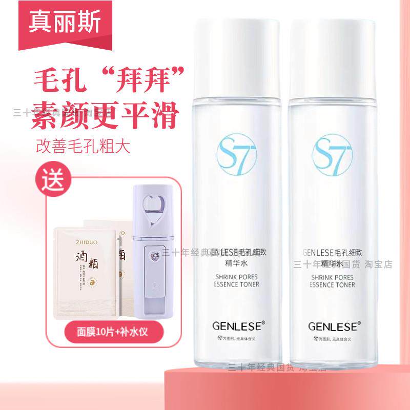 真丽斯S7毛孔细致精华水200ml舒缓控油改善毛孔粗大清爽保湿