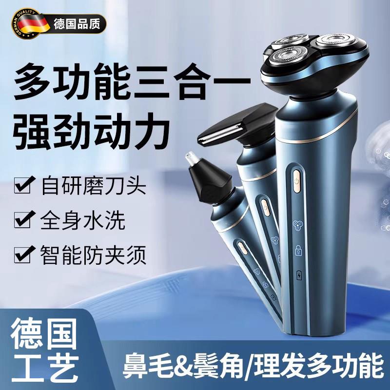 德国剃须刀男士电动多功能刮胡刀官方正品智能剃胡须刀三合一家用