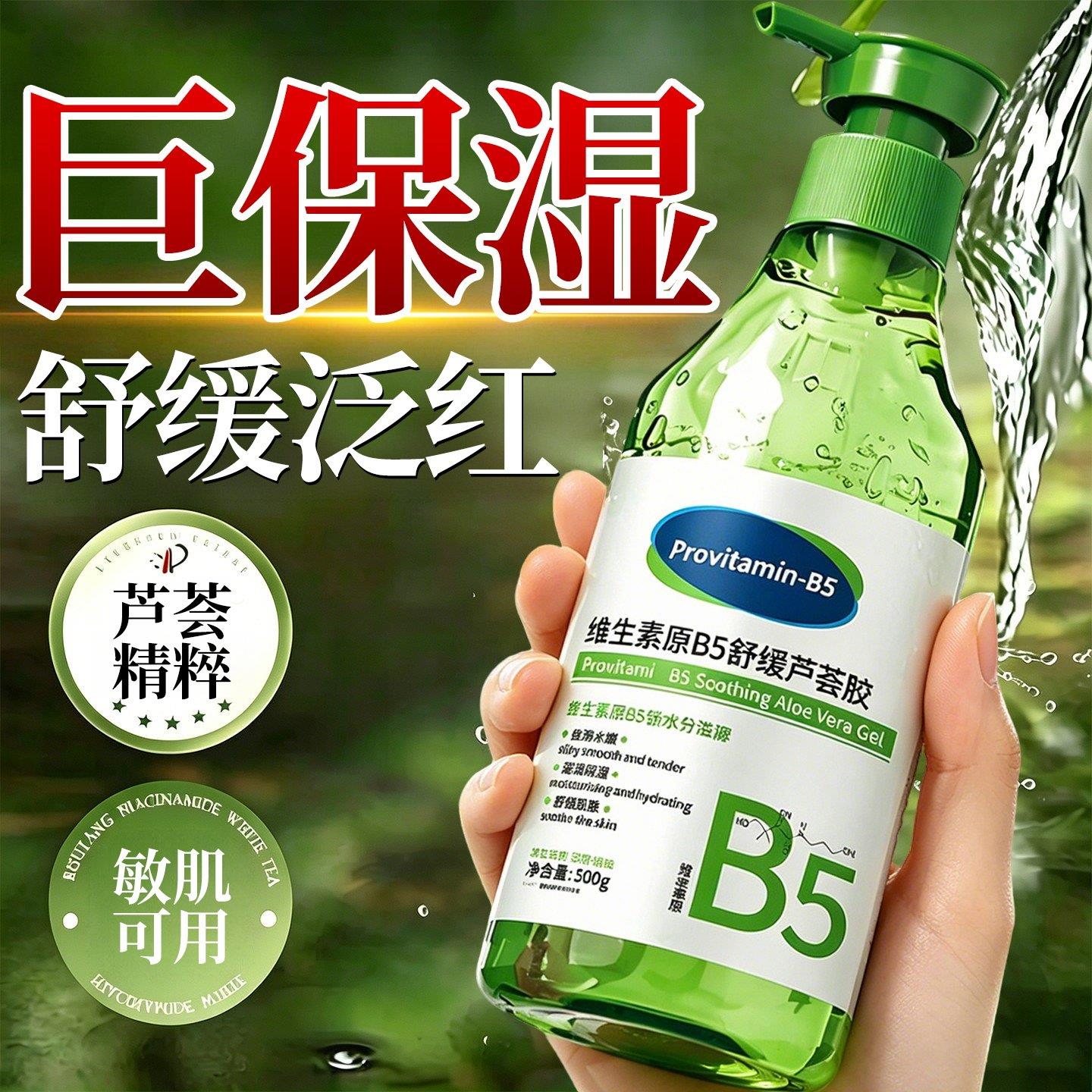 芦荟胶晒后修护补水保湿舒缓泛红肌肤屏障受损改善干滋润肌肤