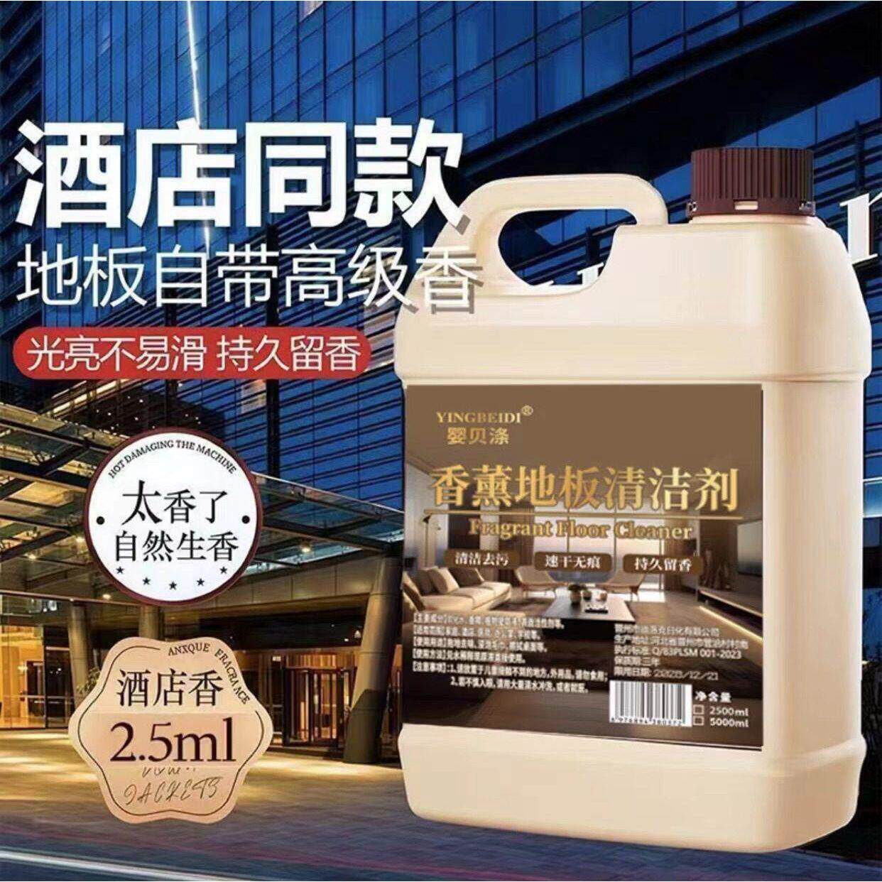 五星级酒店大堂专用香水拖地香水香薰精油空气清新剂酒店拖地清洁