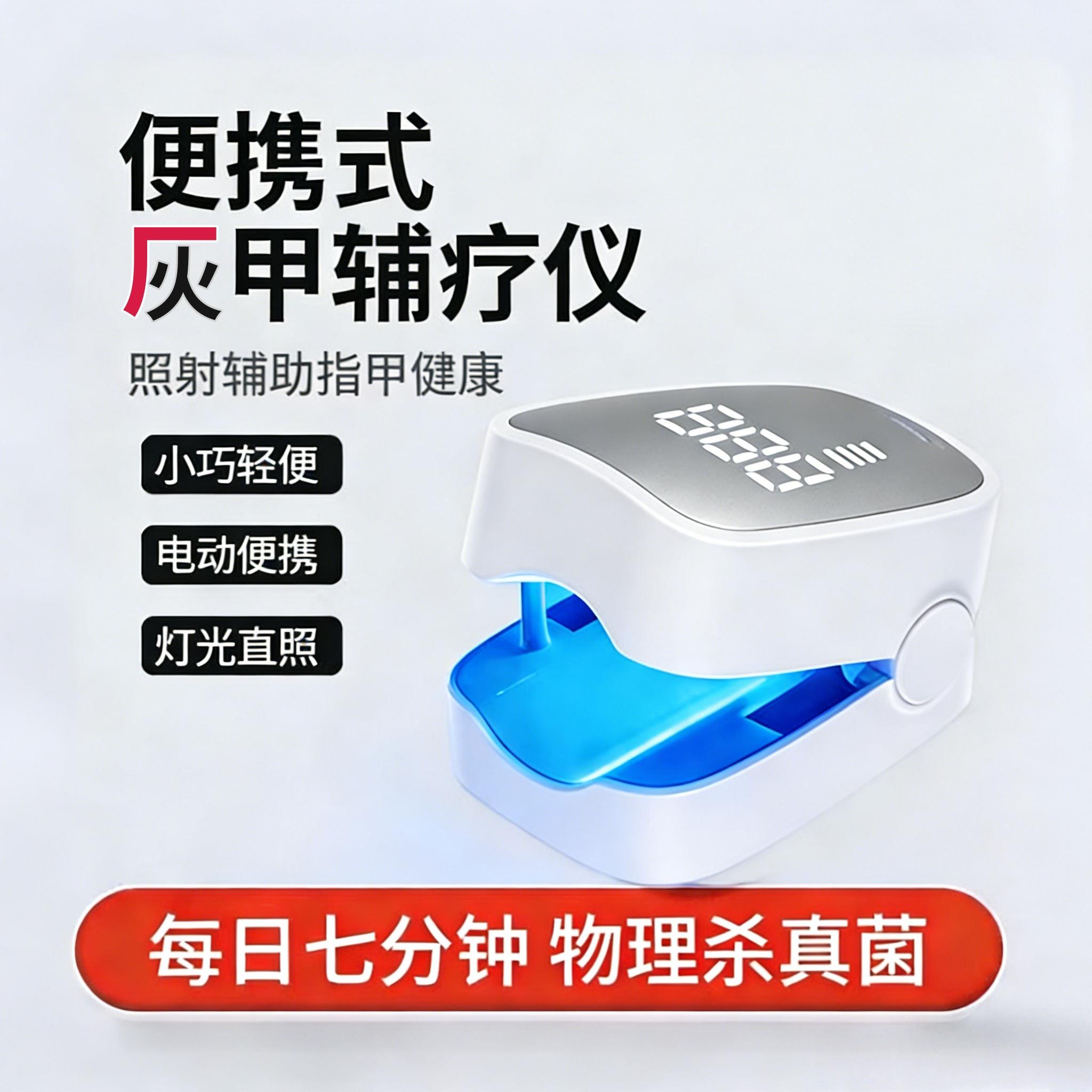 美国首创专研智能灰甲光疗机杀真[菌]灯美甲灯灰甲智能光疗机