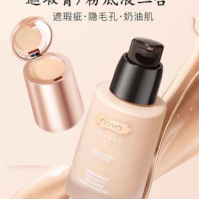 佳琪推荐粉底液巨遮瑕持久防水防汗持久保湿不脱妆隔离霜提亮肤色