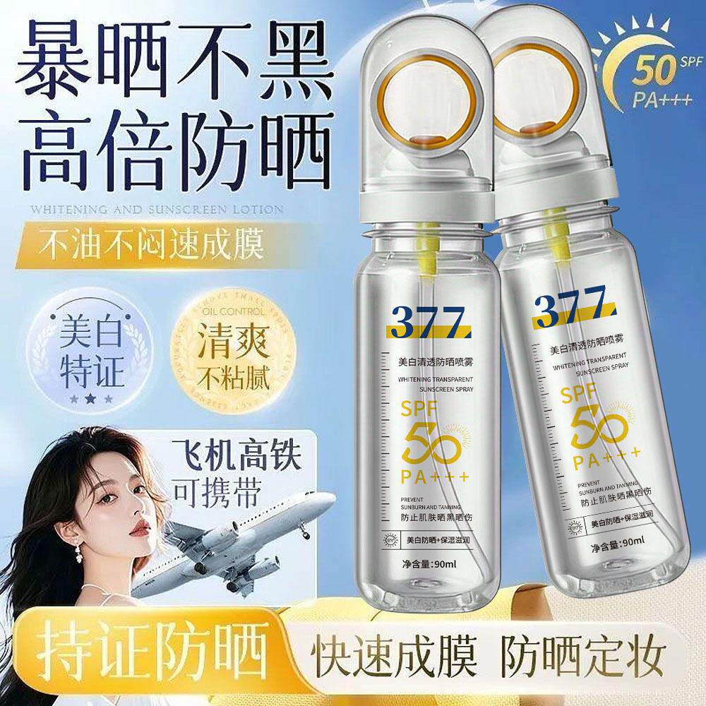 【官方正品】377防晒喷雾50倍抗UV保湿隔离防水汗身体乳