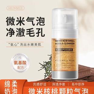 奥嘉娜氨基酸小气泡黑头洁面奶溜溜美妆深层清洁洗面奶泡沫洗面乳