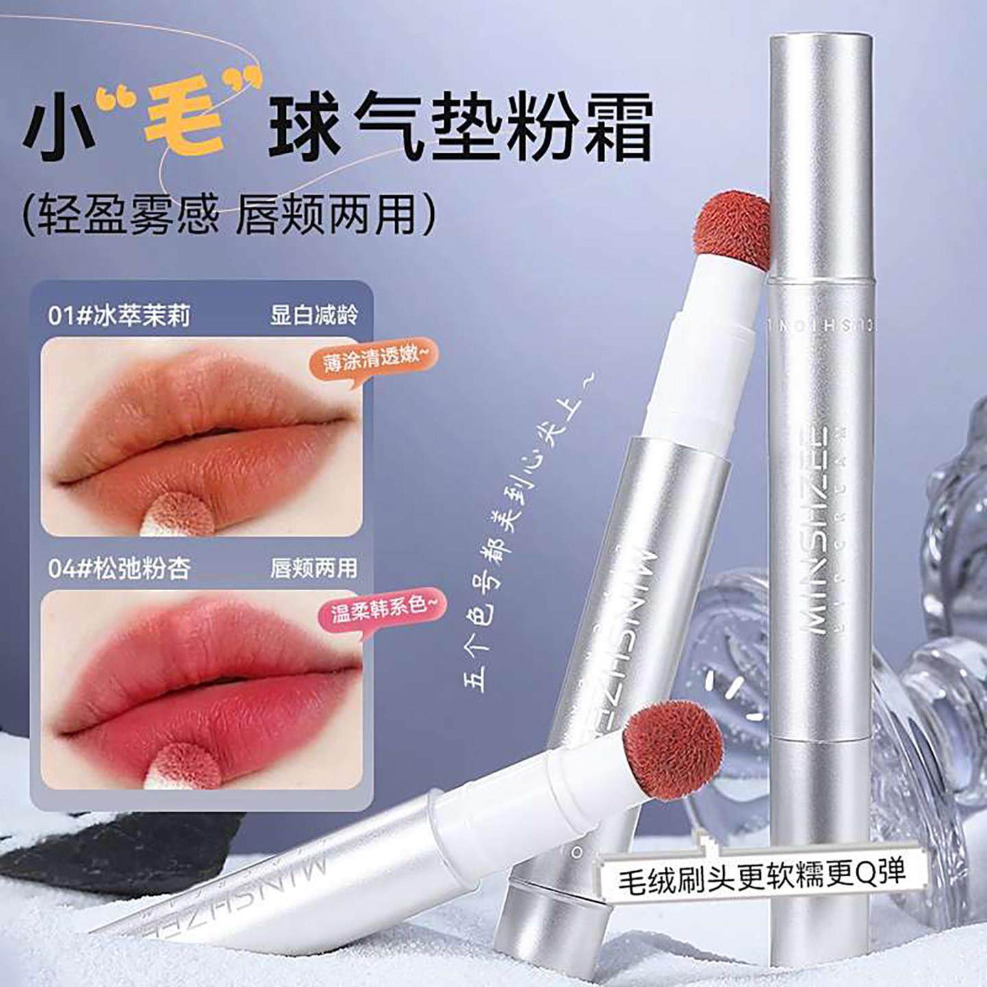 茗希芝小毛球气垫唇霜正品不沾杯显气色唇釉口红鸿惯丝绒哑光唇泥,彩妆/香水/美妆工具,唇笔/唇线笔,淘宝优惠券,粉丝福利购,淘宝优惠卷