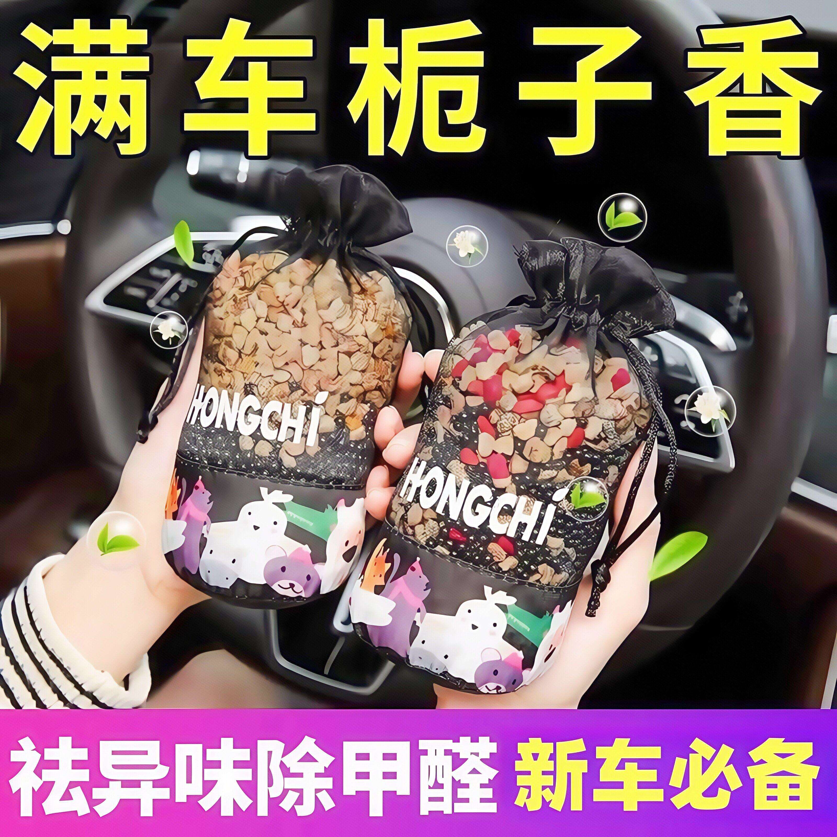 汽车内竹炭包香薰活性炭除异味除臭除甲醛新车专用车载除味碳包
