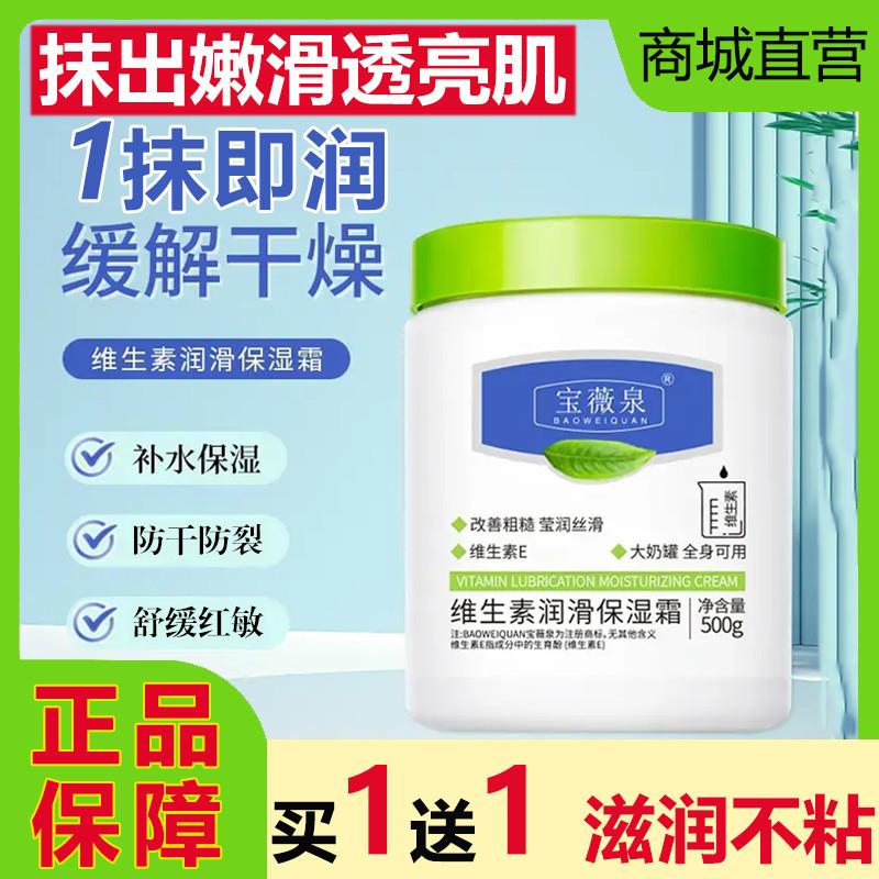 维生素原B5润滑保湿面霜大白罐身体乳补水滋润舒缓干燥干裂