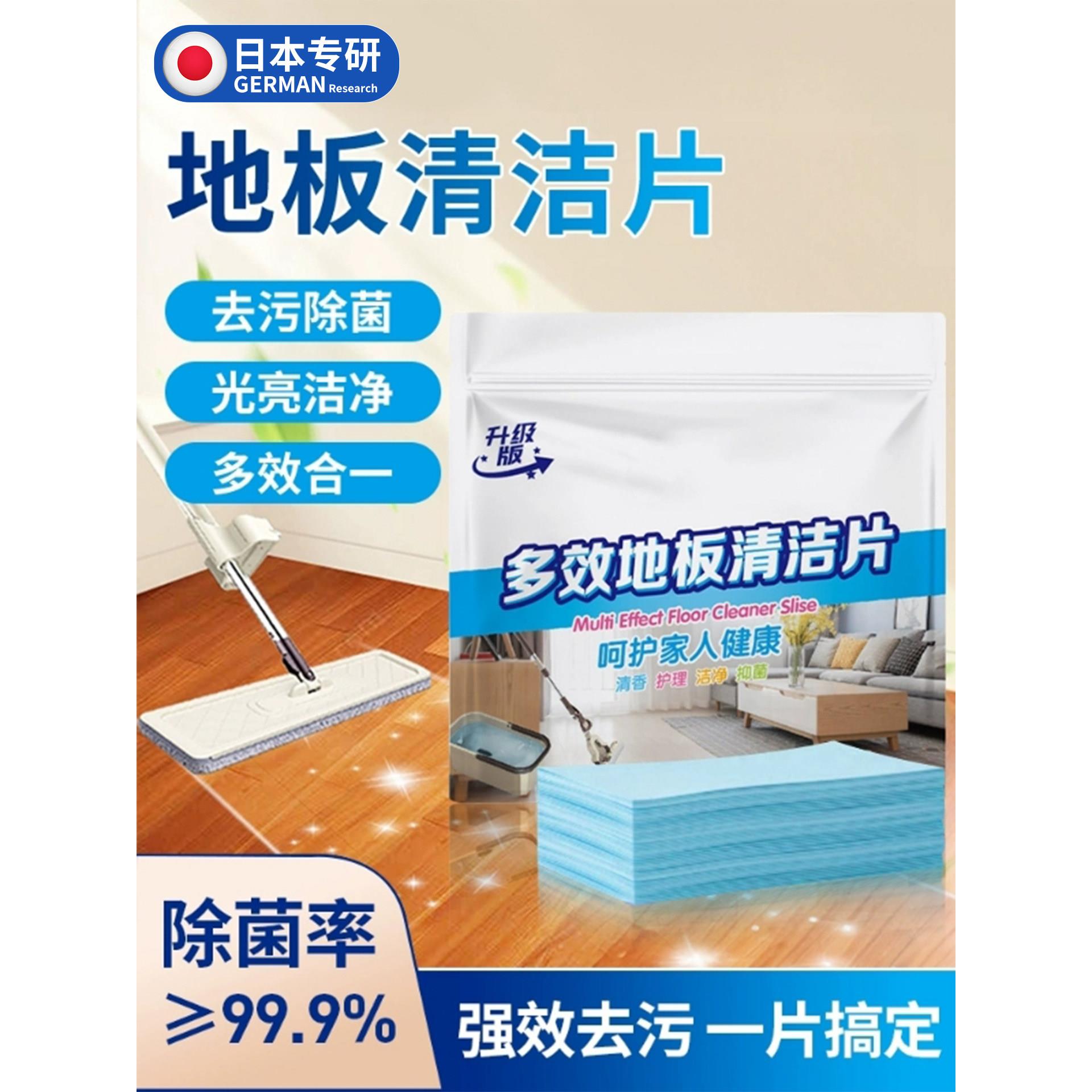 【日本专研】地板清洁片家用瓷砖清洗剂拖地多效留香液清香型除垢