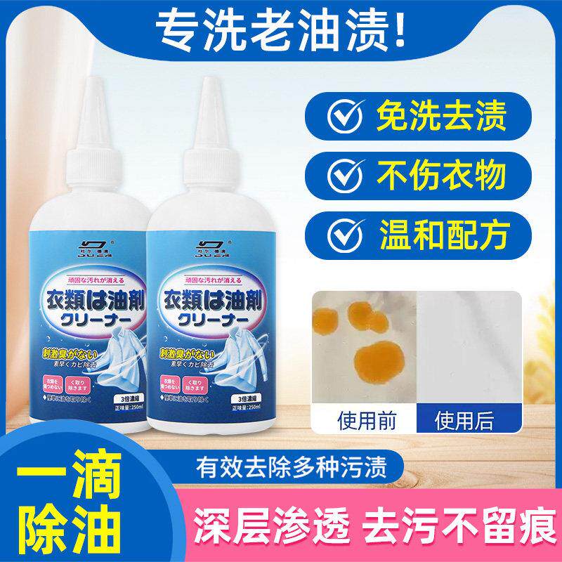 衣物顽固污渍干洗剂免水洗衣服去油渍霉点羽绒服强力去污剂