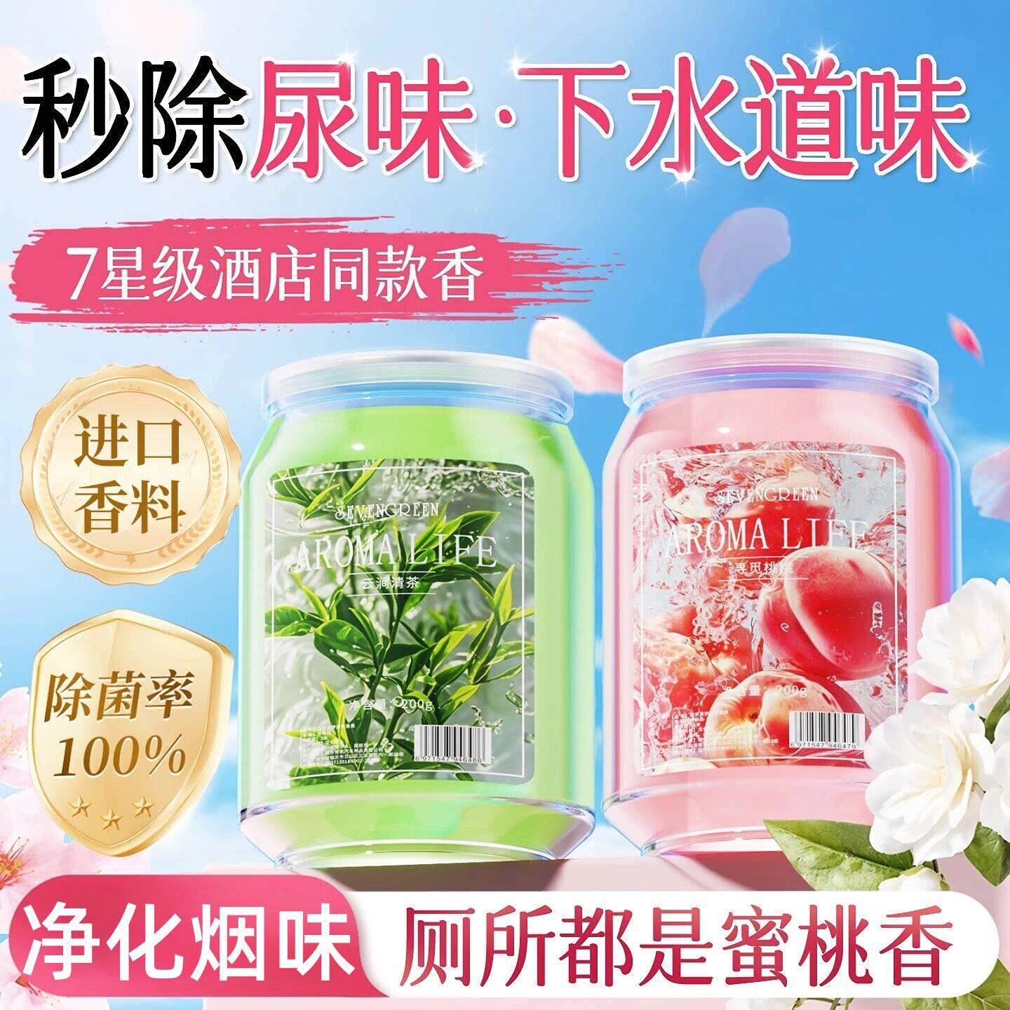 化妆室除臭】厕所香薰固体臭空气清新剂浴室香水除下【道化妆室除
