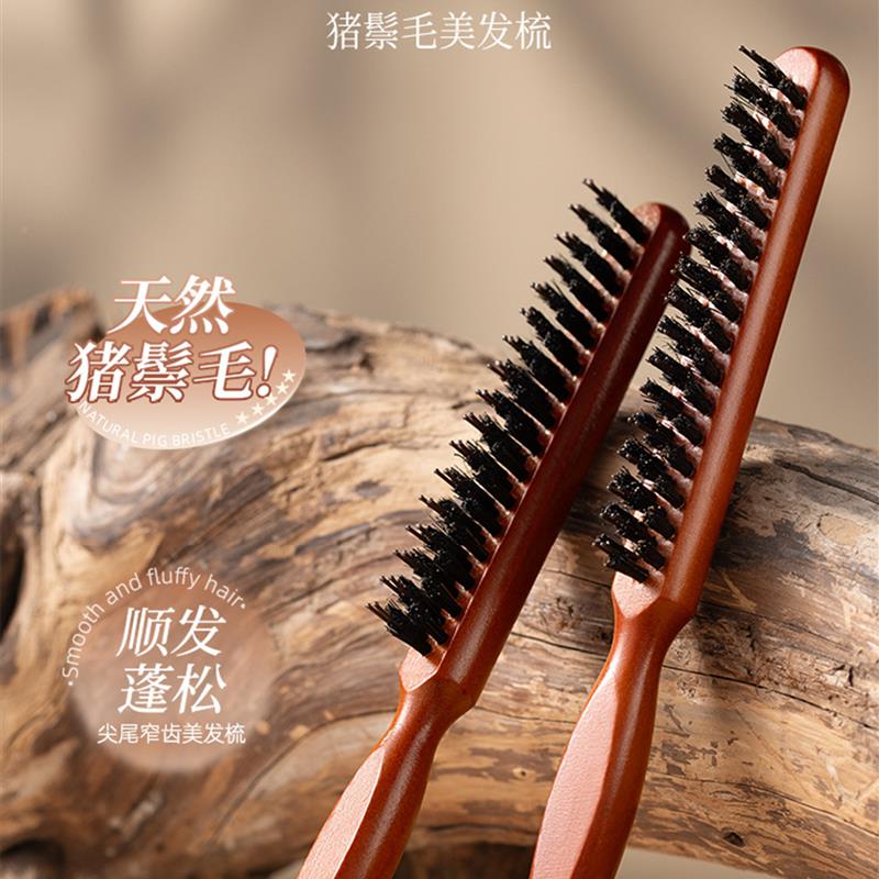 日本猪鬃毛三排梳子女打毛尖尾窄齿蓬松卷发化妆师梳细齿美发马尾