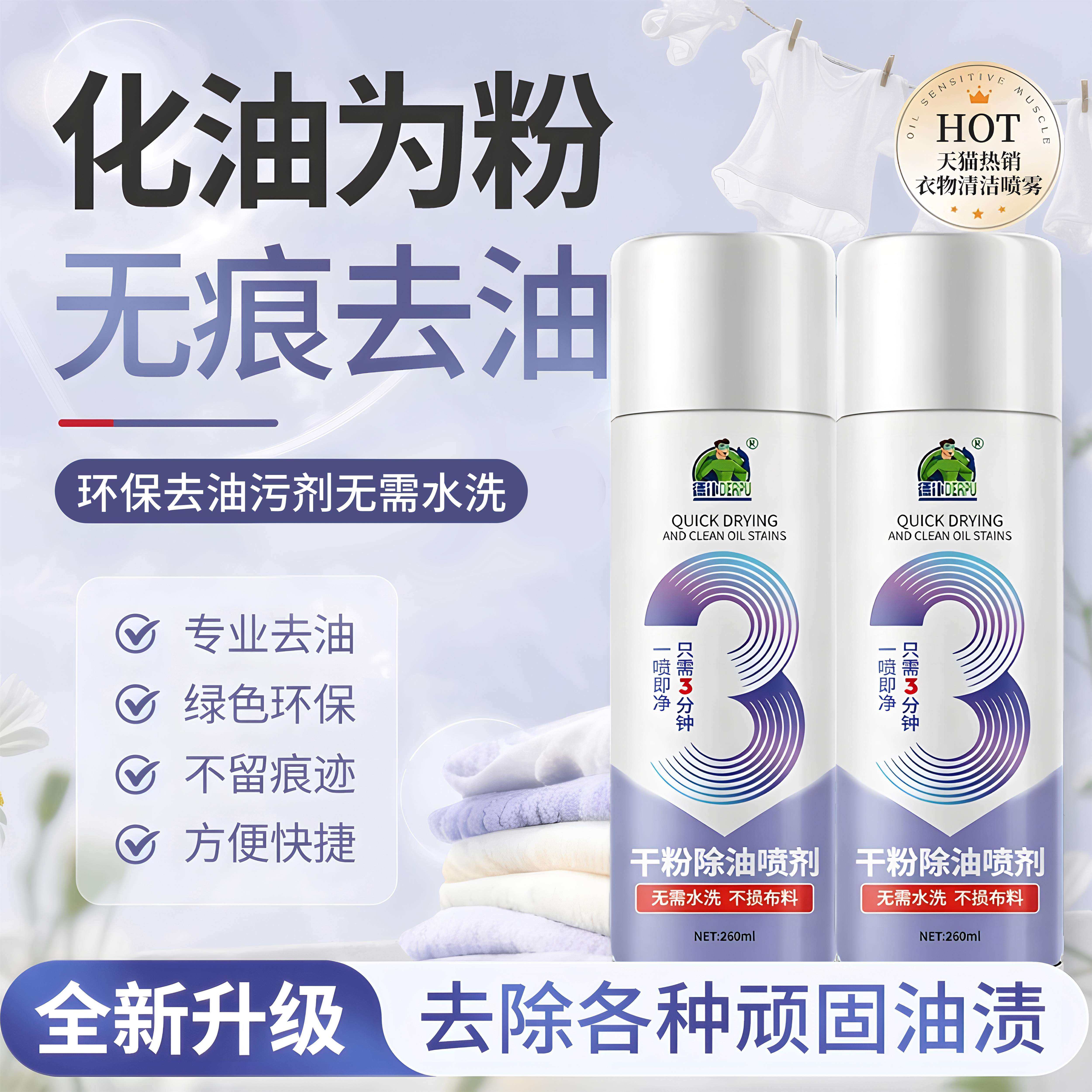 【黑科技】真丝衣物衬衫牛仔裤/油污渍一拍净化油为粉/去油污喷剂