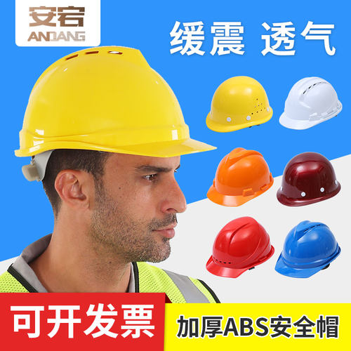 工地安全帽透气加厚建筑