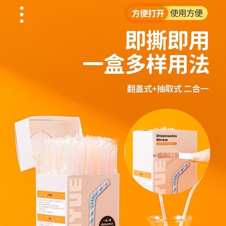 盒装一次性食品级弯头吸管