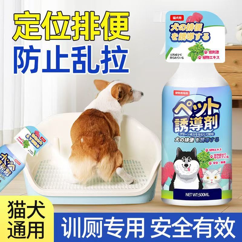 狗狗定点上厕所神器排便诱导剂