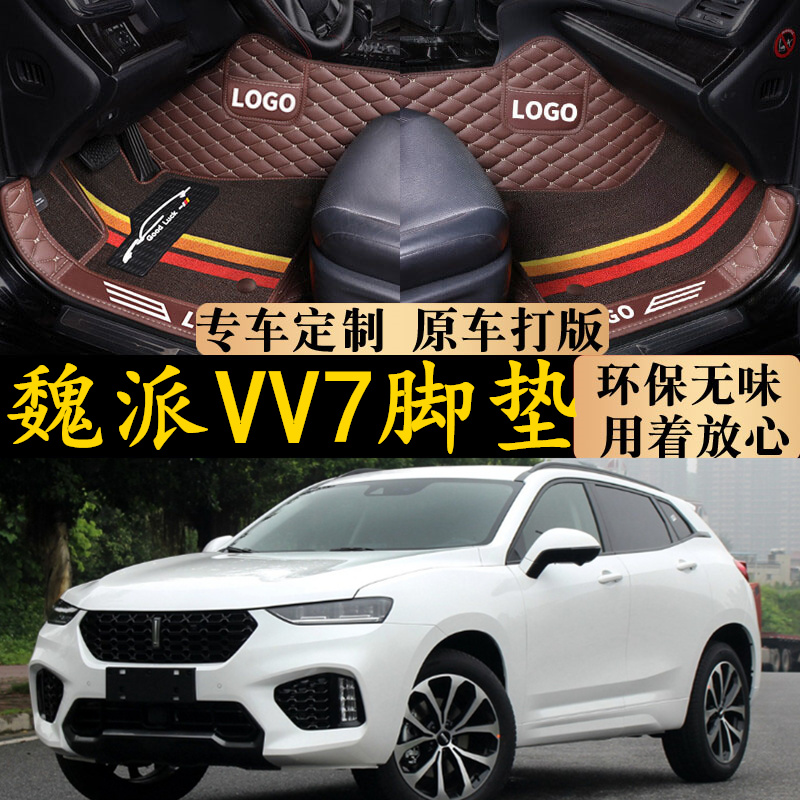 wey魏派vv7脚垫升级专用大全皮革