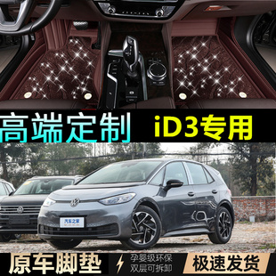 大众ID3专用脚垫id3全包围22款皮革地垫原厂地毯式双层防水脚垫