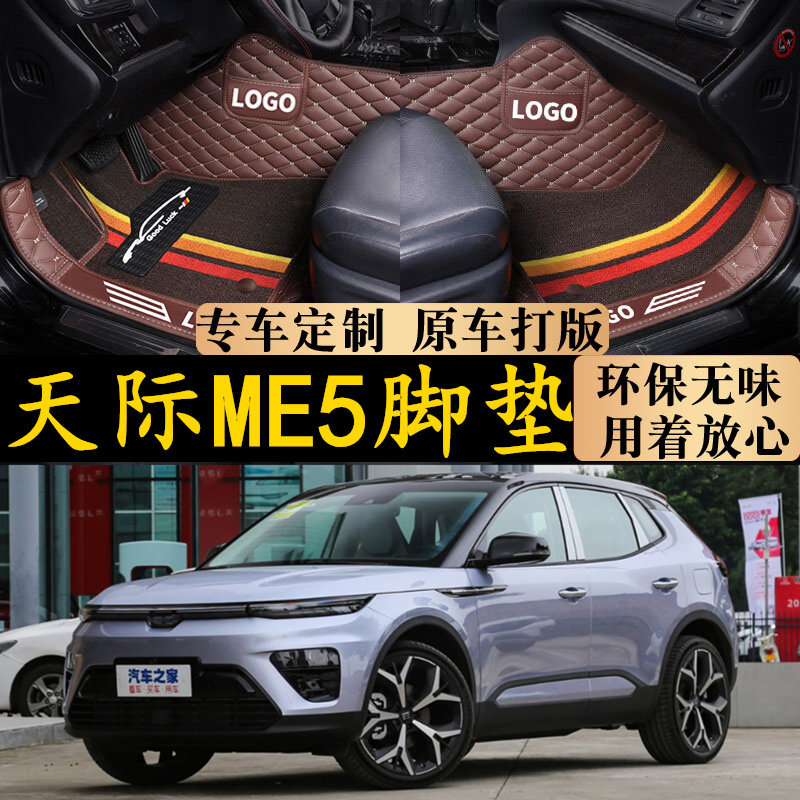 21天际530全包围脚垫环保无味